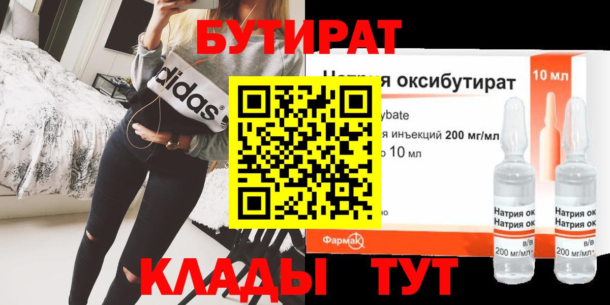 Тихвин  БУТИРАТ  Вход с VPN  БУТИРАТ бутик 