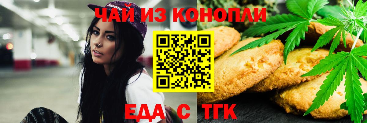 Тихвин  Печенье с ТГК конопля  Вход с VPN 