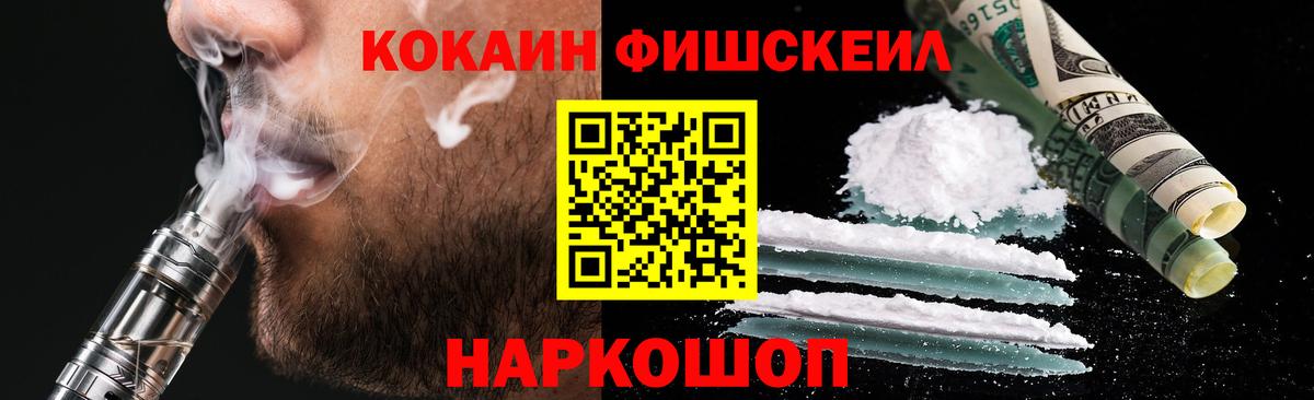 COCAIN Fish Scale Тихвин