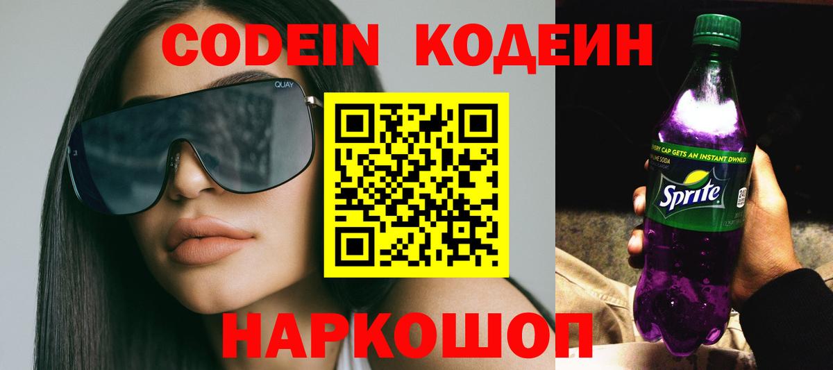 Codein напиток Lean (лин)  Вход с VPN  Codein напиток Lean (лин)  Тихвин 