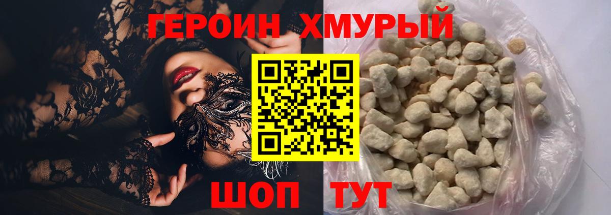 Героин  Героин герыч  Вход с VPN  Тихвин 